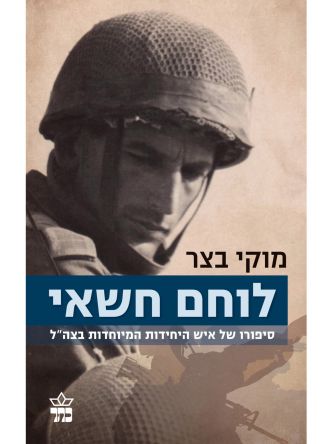 לוחם חשאי