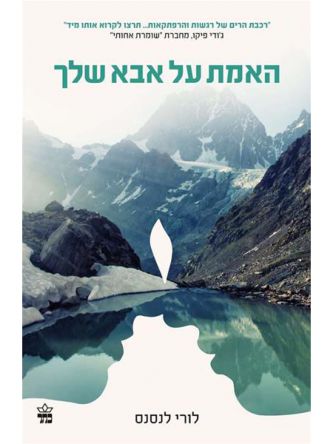 האמת על אבא שלך