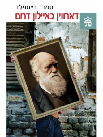 דארווין באיילון דרום