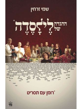 ההגדה של לילסדה