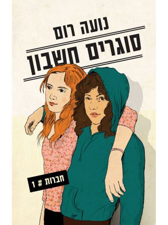 חברות 1 סוגרים חשבון