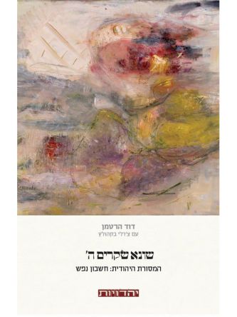 שונא שקרים ה’