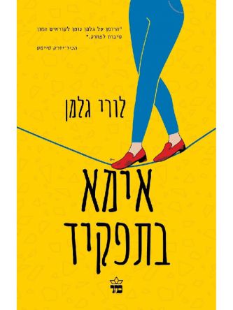 אימא בתפקיד