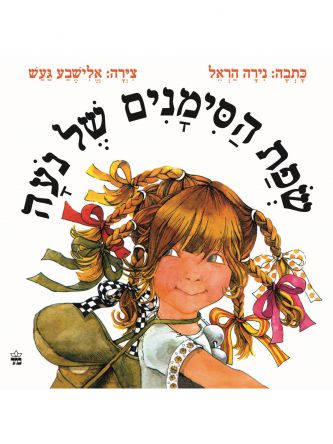 שפת הסימנים של נועה דפים עבים