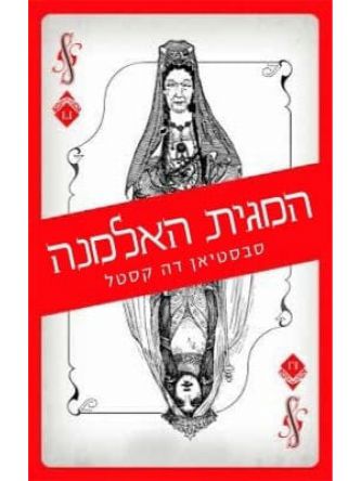 המגית האלמנה