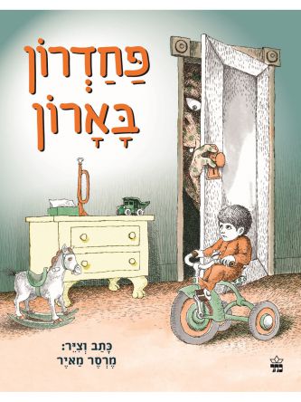 פחדרון בארון דפים עבים