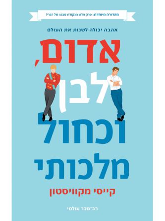 אדום  לבן וכחול מלכותי