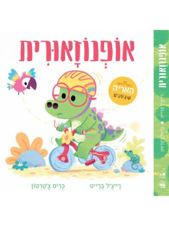 אופנוזאורית דפים עבים