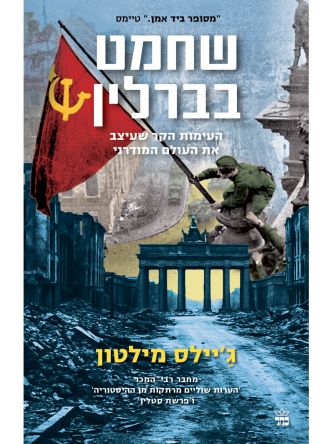 שחמט בברלין