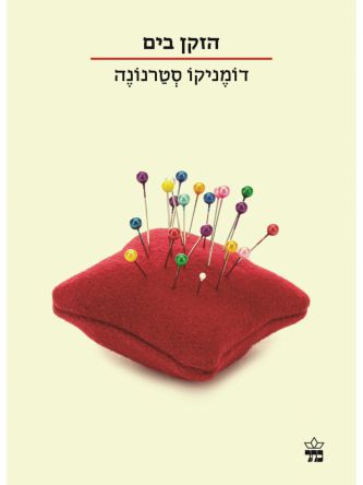 הזקן בים