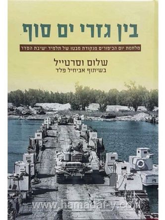 בין גזרי ים סוף