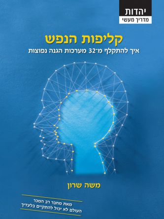 קליפות הנפש