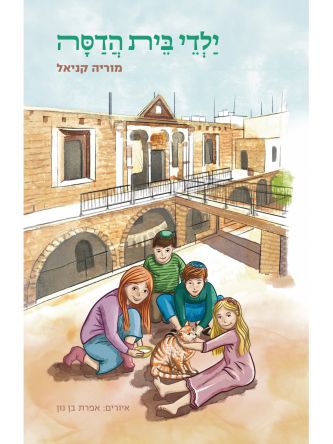 ילדי בית הדסה