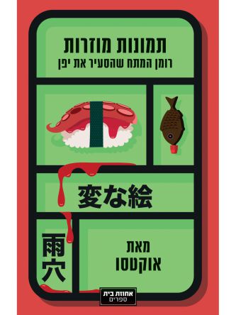 תמונות מוזרות