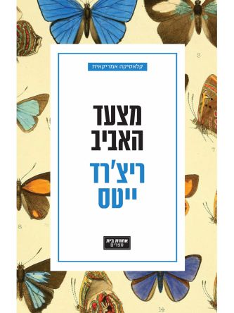 מצעד האביב