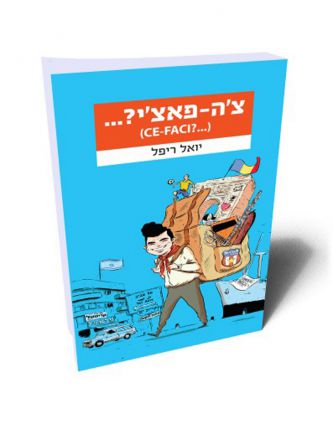 צ’ה פאצ’י ?