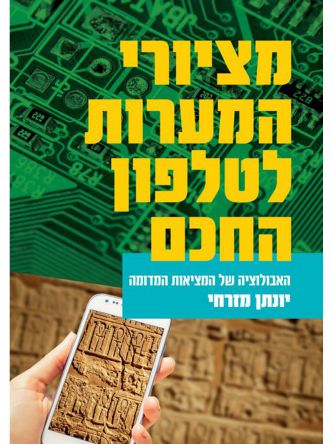 מציורי המערות לטלפון החכם