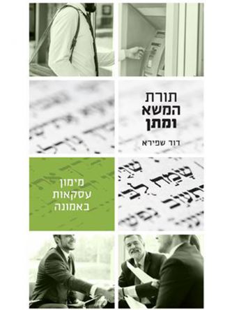 תורת המשא ומתן חלק ג’