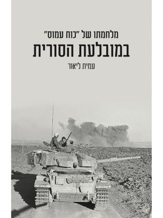 במובלעת הסורית