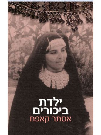 ילדת ביכורים