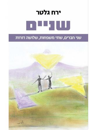 שניים\ירח גלטר