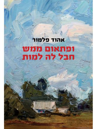 ופתאום ממש חבל לה למות