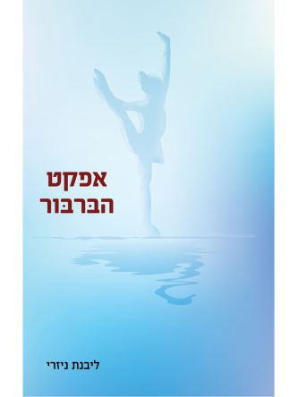 אפקט הברבור
