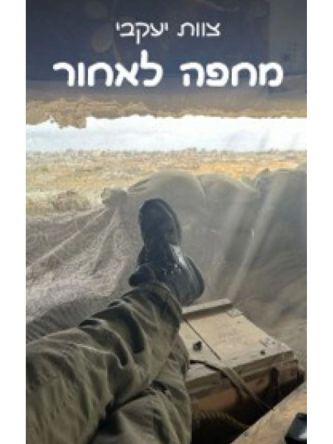 מחפה לאחור