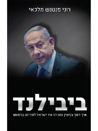 ביבילנד