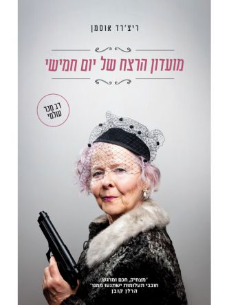 מועדון הרצח של יום חמישי