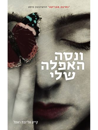 ונסה האפלה שלי