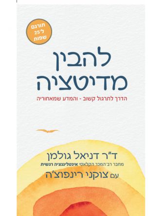 להבין מדיטציה