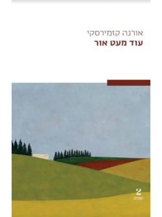 עוד מעט אור