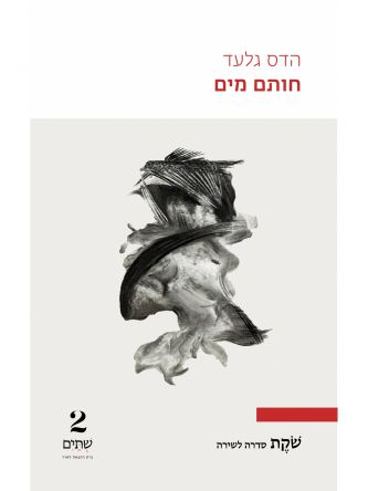 חותם מים