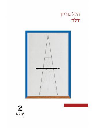 דלד