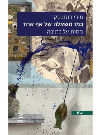 כמו משאלה של אף אחד