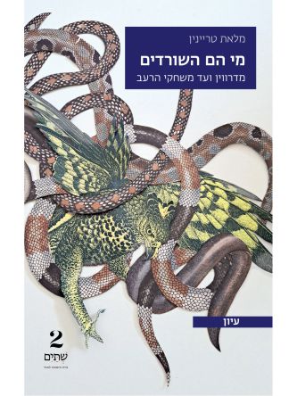 מי הם השורדים