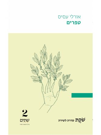טפרים