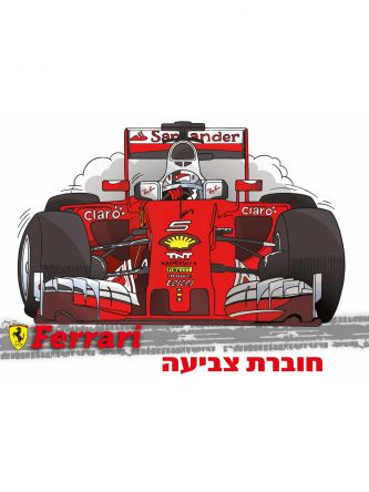 פרארי מרוץ חוברת צביעה