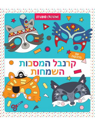 קרנבל המסכות השמחות כחול