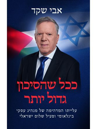 ככל שהסיכון גדול יותר