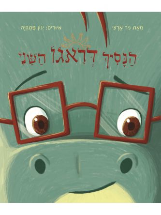 הנסיך דראגו השני