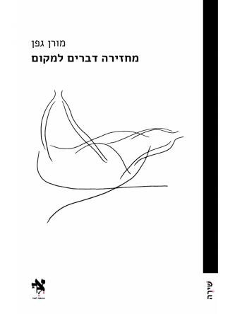 מחזירה דברים למקום