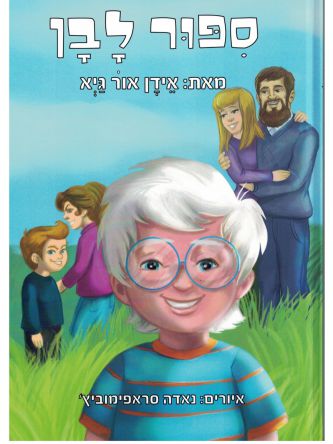 ספור לבן