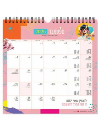 לוח שנה גדול ענת לב 2026-27