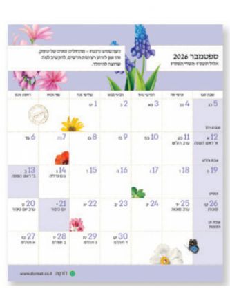 לוח שנה מגנט קטן את פרח 2026-27