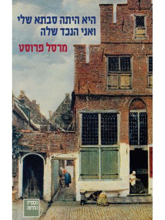 היא היתה סבתא שלי ואני הנכד שלה