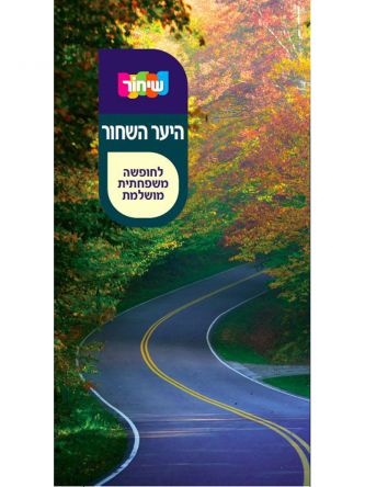 היער השחור מדריך שיחור 2017