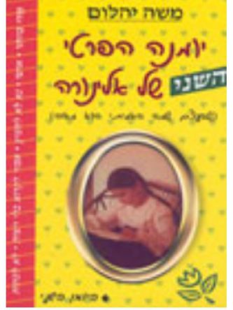 יומנה הפרטי השני של אלינורה