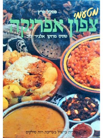 מטעמי צפון אפריקה